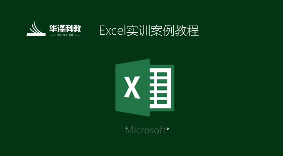 Excel實(shí)訓(xùn)案例教程-做中學(xué)8.1.5-企業(yè)員工考勤統(tǒng)計(jì)