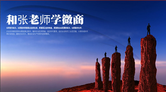 和張老師學(xué)微商（微信營(yíng)銷，微商課程）