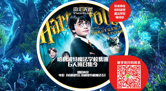 魔法英語課程&nbsp;【&nbsp;哈利波特和魔法石】