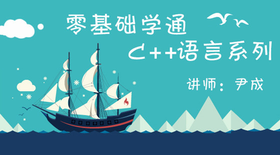 零基礎(chǔ)學(xué)通C++語言系列大全之指針與劫持實(shí)戰(zhàn)視頻課程