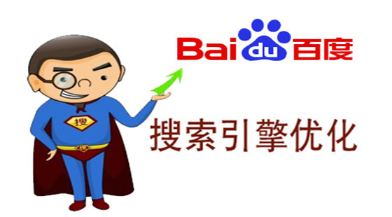 百度SEO搜索引擎優(yōu)化初級(jí)入門(mén)課程