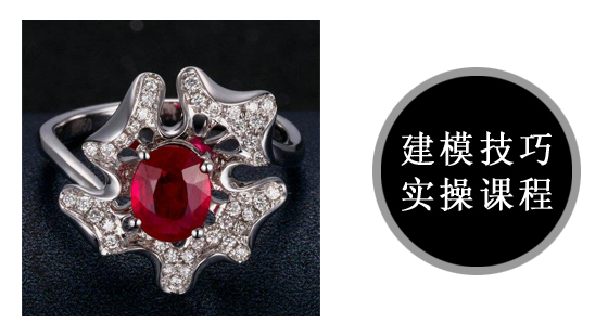 犀牛及MATRIX技能提升課建模（TS大花面戒指建立）014