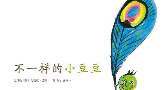 不一樣的小豆豆