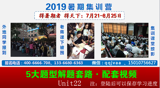 英語二五大題型解題套路老蔣超精講·配套視頻&nbsp;Unit&nbsp;22