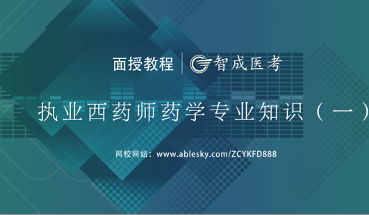 2018年執(zhí)業(yè)西藥師藥一集訓(xùn)班（VIP高端)課程——第七章