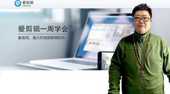 一周學(xué)會(huì)視頻編輯—愛剪輯