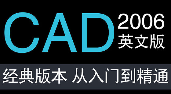 AutoCAD&nbsp;2006&nbsp;經(jīng)典英文版專業(yè)教程（D045）