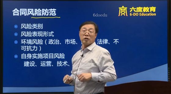 第5節(jié)：合同風險防范（試聽）