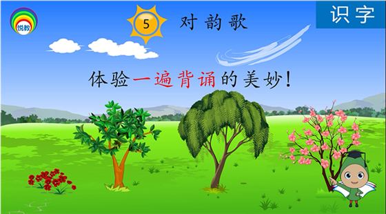 一年級(jí)語(yǔ)文上冊(cè)：識(shí)字5