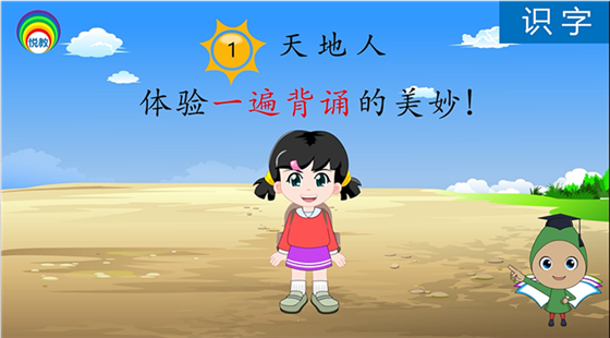 一年級(jí)語(yǔ)文上冊(cè)：識(shí)字1