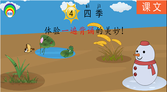 課文4&nbsp;四季