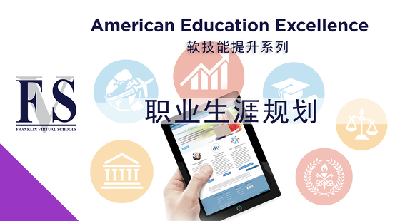 職業生涯規劃 Career Planning & Development
