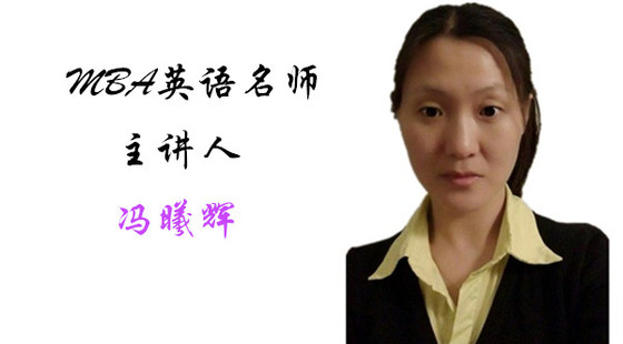 2018年11月22日真題班馮曦輝老師英語課（2016年英語真題解析）