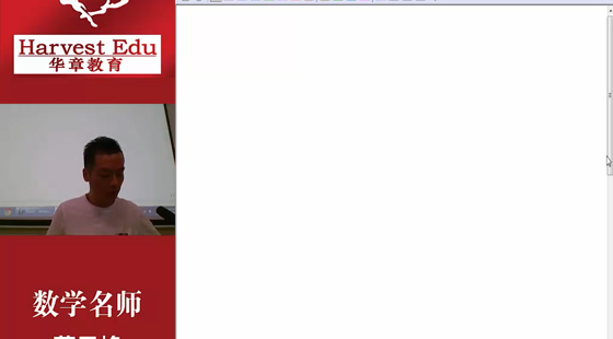 2019年8月29日系統(tǒng)班晚班課蔡云峰老師數學課（基礎班結業(yè)測試數學講評）