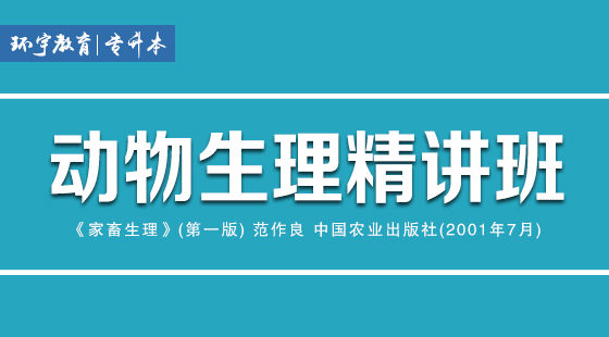 2019年動物生理