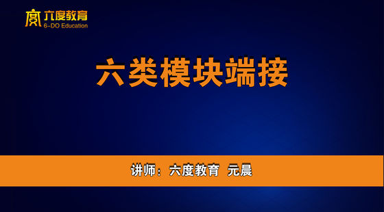 6.六類(lèi)模塊端接教學(xué)
