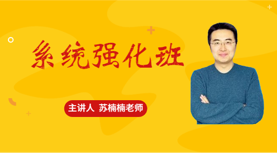 2020年9月6日系統(tǒng)班蘇楠楠老師英語課（完型、翻譯）