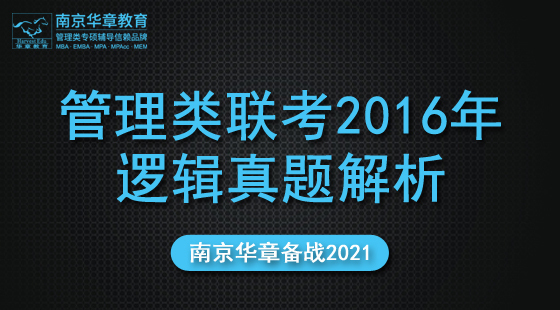 2020年10月16日真題解析班吳晶雯老師邏輯課（2016）