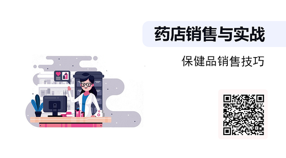 《藥店銷售與實戰(zhàn)》系列：藥店員工基本技能