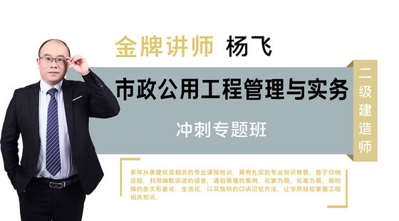 【二建】市政公用工程管理與實務(wù)（沖刺預測班）