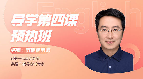 2021年2月27日預(yù)熱班蘇楠楠老師英語課（英語導(dǎo)學(xué)+詞匯）