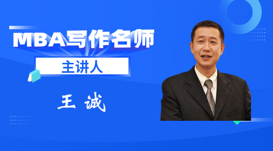2021年4月17日基礎(chǔ)班王誠老師寫作課（寫作導(dǎo)學(xué)）