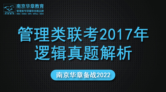 2021年10月20日真題解析班吳晶雯老師邏輯課（2017）