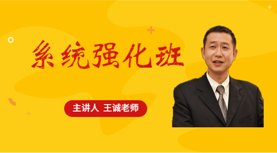 2021年10月23日系統(tǒng)班王誠老師寫作課（真題解析）