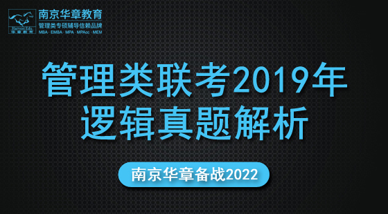 2021年11月17日真題解析班吳晶雯老師邏輯課（2019）