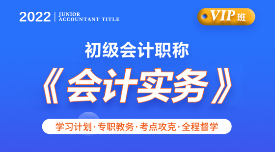 2022初級(jí)會(huì)計(jì)實(shí)務(wù)