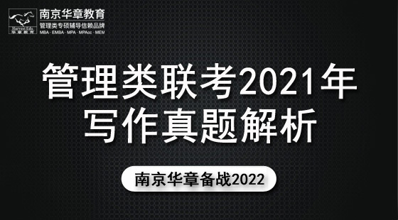 2021年12月9日真題解析班楊涵老師寫(xiě)作課