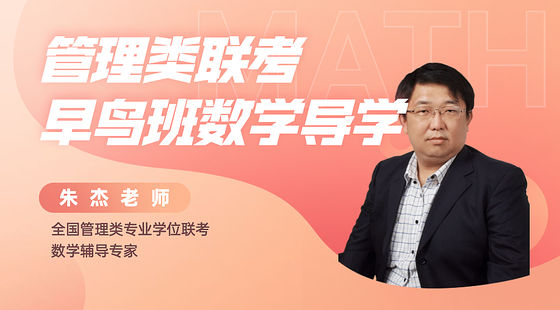 2022年2月13日早鳥班朱杰老師數(shù)學(xué)課（數(shù)學(xué)導(dǎo)學(xué)）