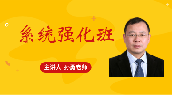 2022年7月17日系統(tǒng)班孫勇老師邏輯課（假言推理）