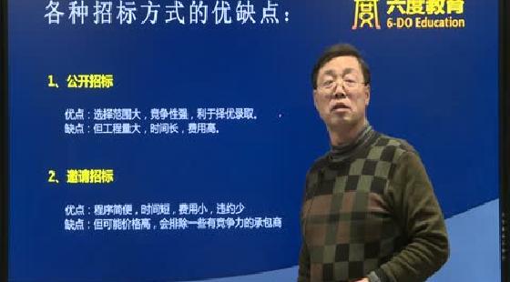 第6節(jié)：各種招標(biāo)方式優(yōu)缺點(diǎn)（試聽）