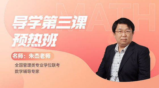 2023年2月18日早鳥班朱杰老師數(shù)學課（數(shù)學導學）