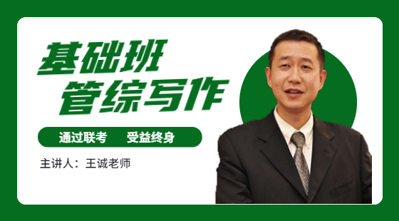 2023年4月22日基礎(chǔ)班王誠老師寫作課（寫作基礎(chǔ)）