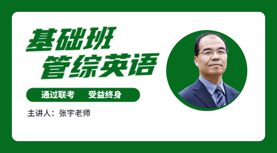 2023年6月17日基礎(chǔ)二班張宇老師英語課（備考攻略）
