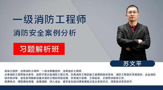 【消防】消防安全案例分析（習題解析班）