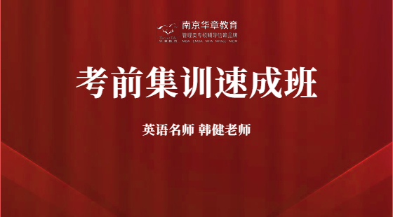 2023年12月7日考前集訓(xùn)韓健老師英語(yǔ)課