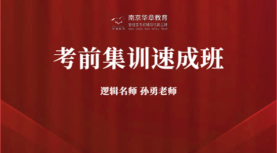 2023年12月11日孫勇老師邏輯課（邏輯知識(shí)點(diǎn)串講與解題技巧）