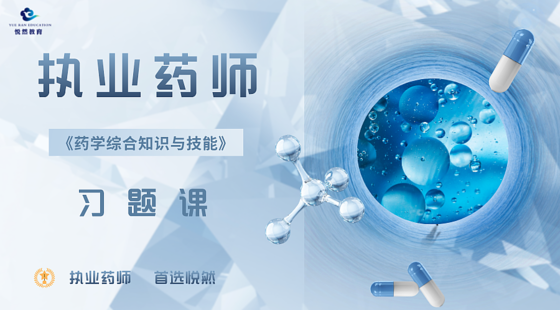 2024西藥綜合&nbsp;習(xí)題課