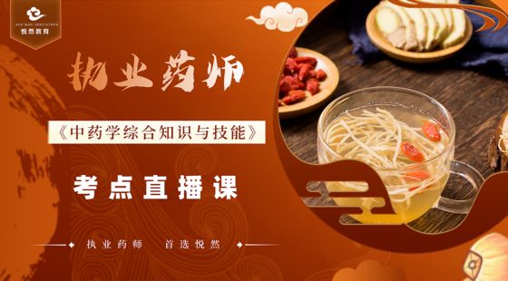 2024中藥綜合&nbsp;直播課