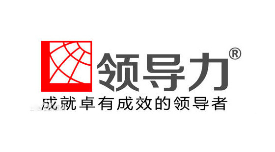 一线领导力提升