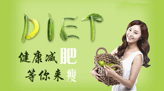 健康减肥的营养配餐